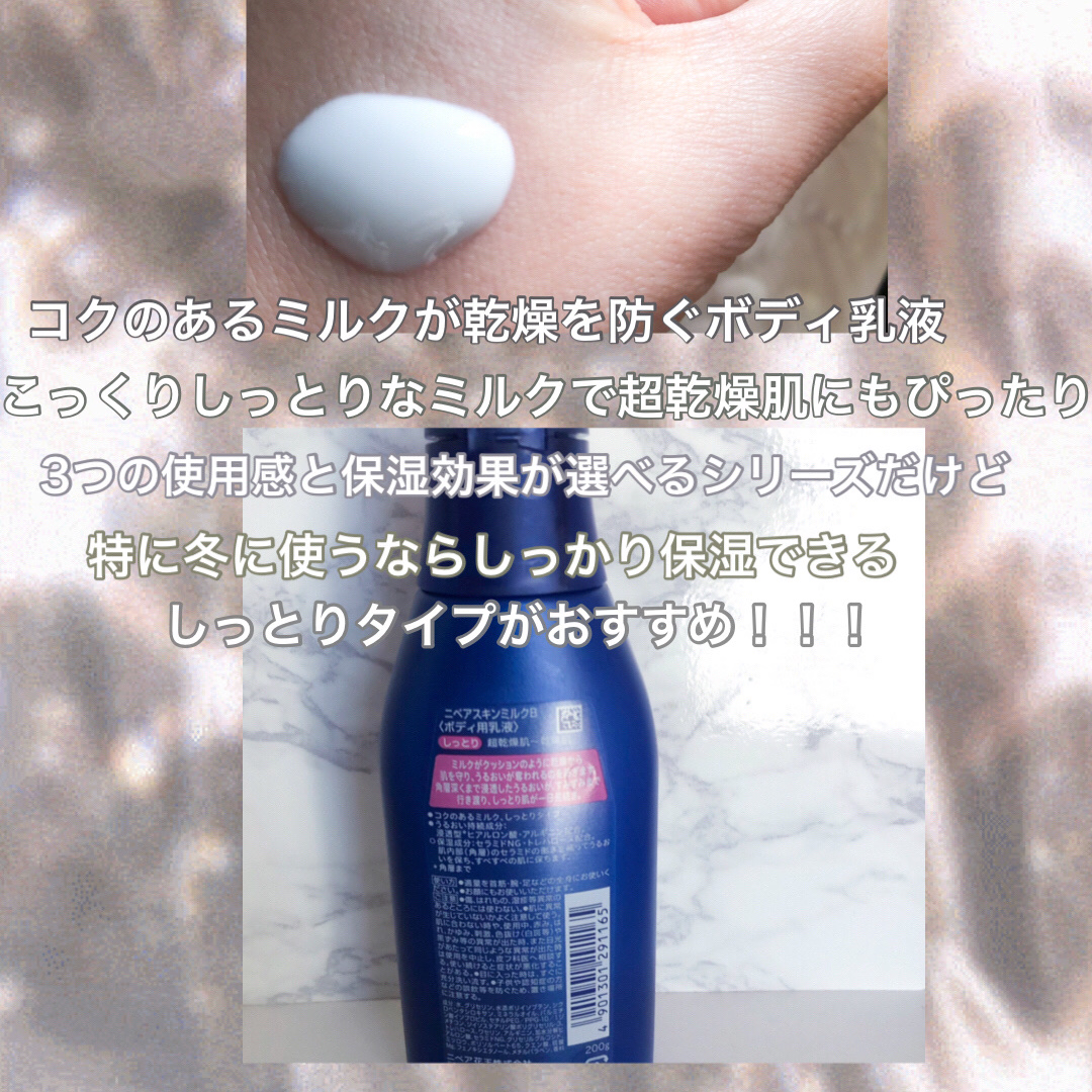 スキンミルク(しっとり)/ニベア/ボディミルクを使ったクチコミ（2枚目）
