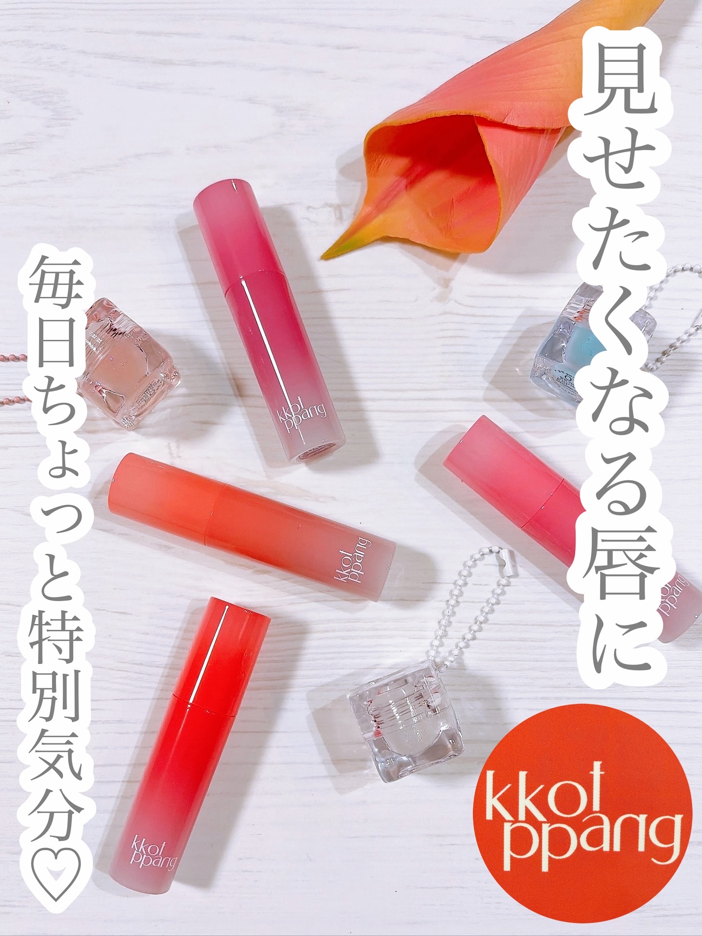 アイスドロップウォーターティント 03 ピオニーフィルター/kkotppang/リップティントを使ったクチコミ（1枚目）