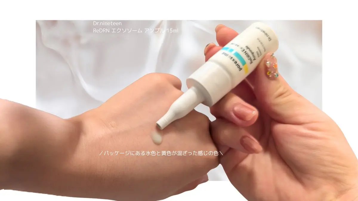 ReDRNエクソソームアンプル/Dr.nineteen/美容液を使ったクチコミ（2枚目）