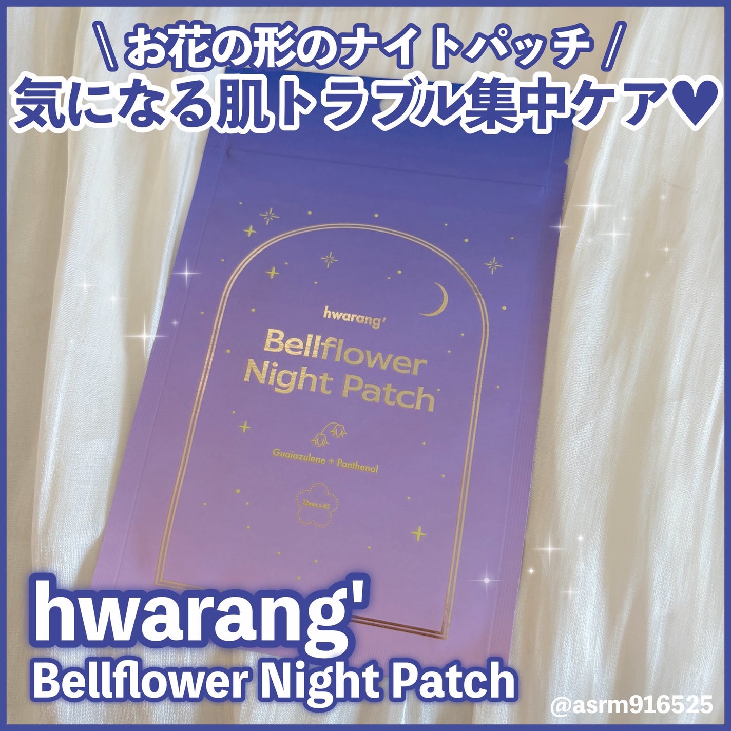 ベルフラワーナイトパッチ/hwarang’ /その他スキンケアを使ったクチコミ(1枚目)