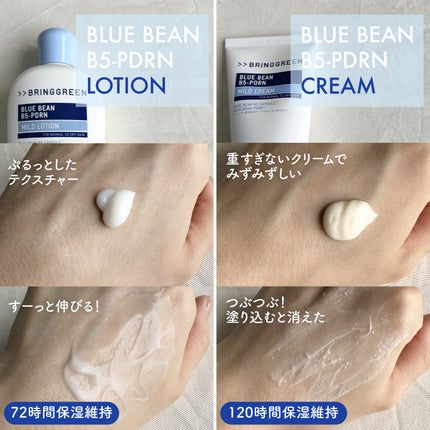 ブルービーンB5-PDRN™マイルドローション/BRING GREEN/乳液を使ったクチコミ(3枚目)