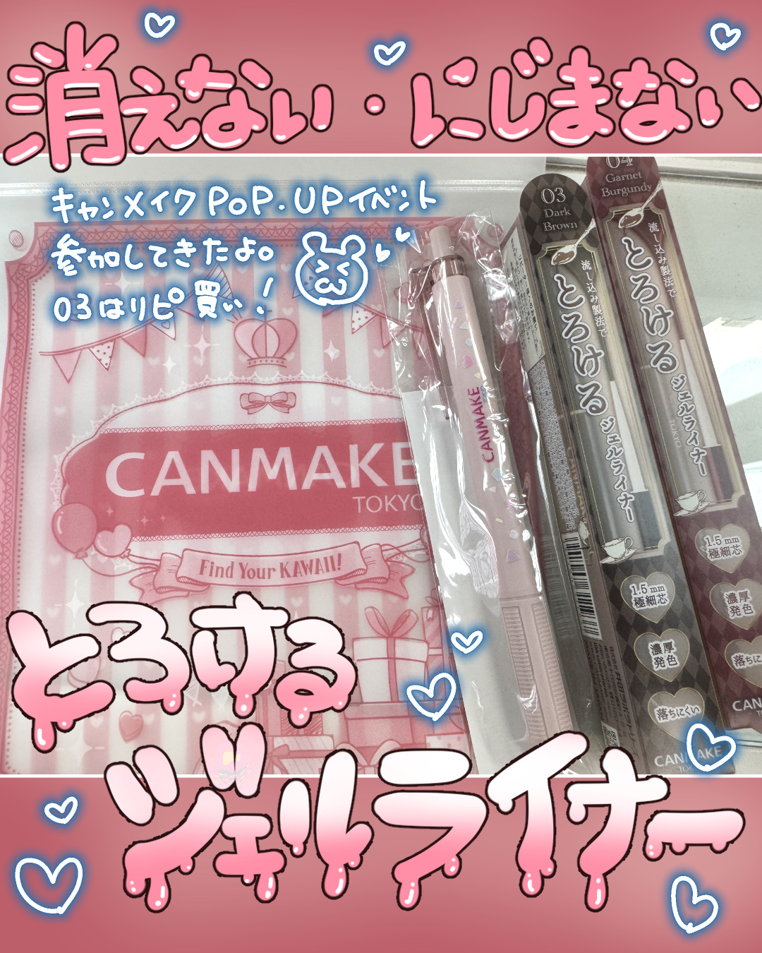 クリーミータッチライナー/キャンメイク/ジェルアイライナーを使ったクチコミ（1枚目）