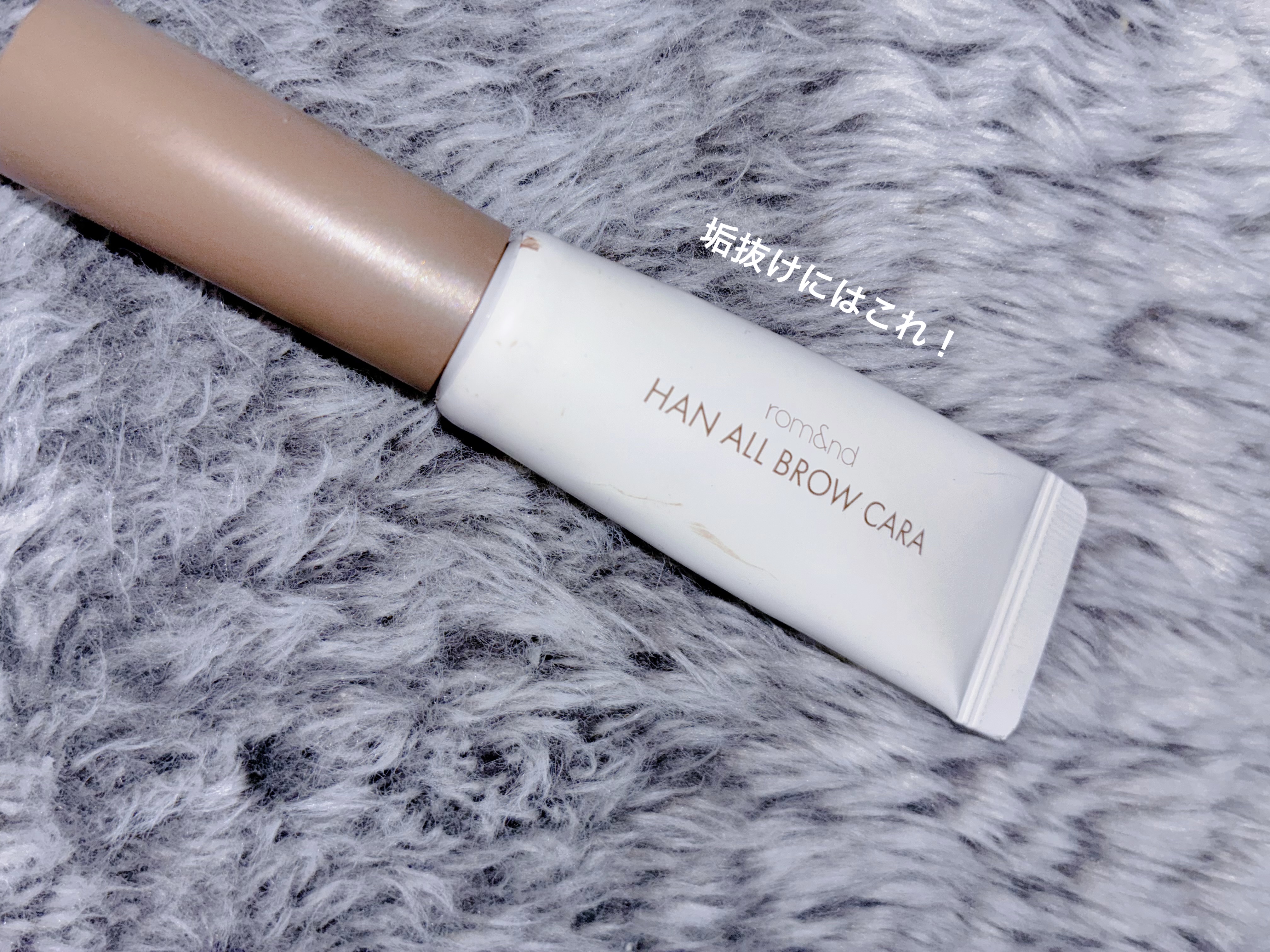 ハンオールブロウカラ/rom&nd/眉マスカラを使ったクチコミ（1枚目）