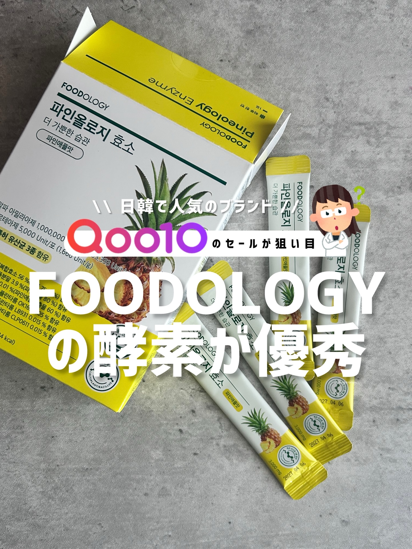 パインオロジー酵素/FOODOLOGY/酵素ドリンクを使ったクチコミ（1枚目）