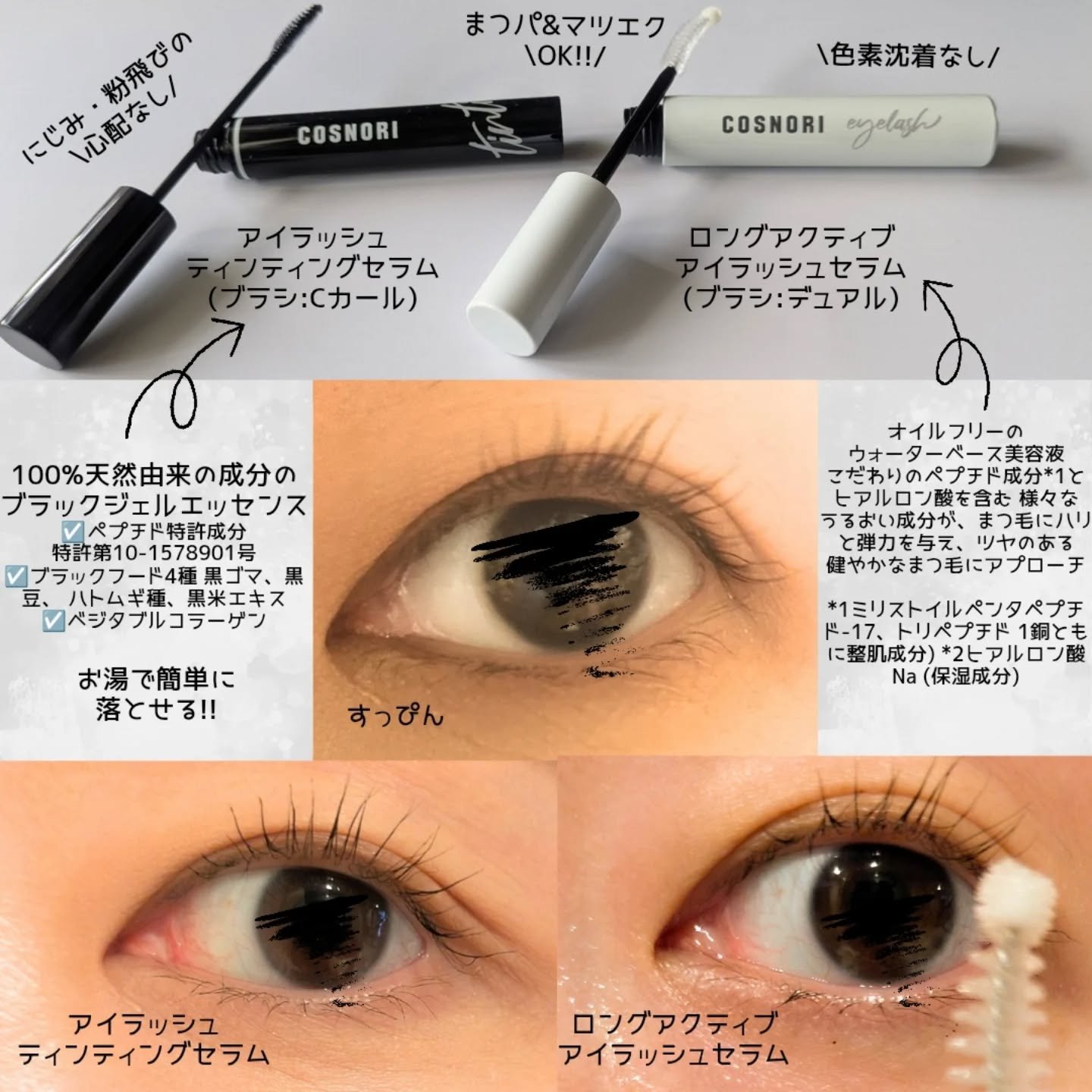 ロングアクティブアイラッシュセラム/COSNORI/まつげ美容液を使ったクチコミ（2枚目）