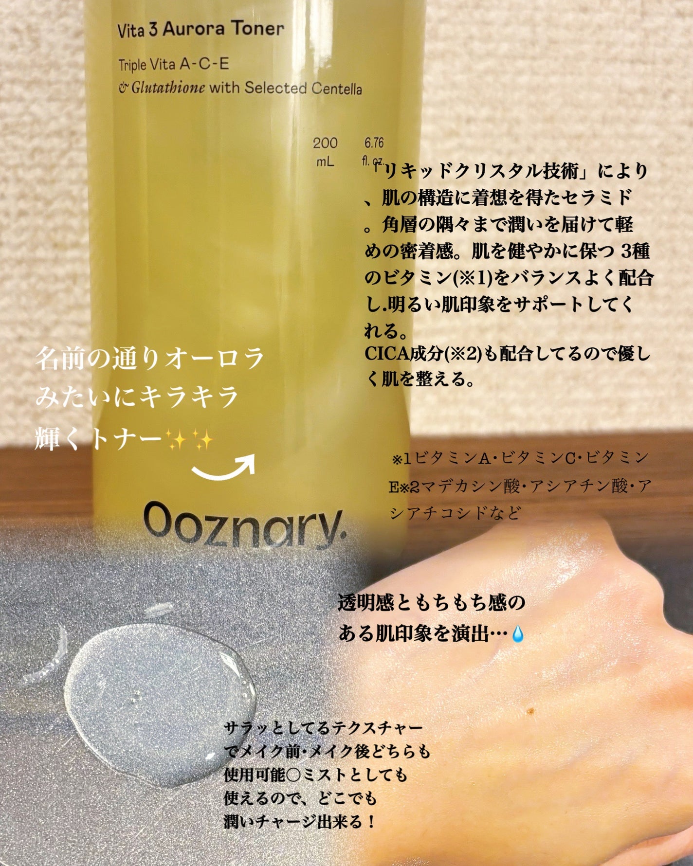 ビタ3オーロラトナー/オーズナリー/化粧水を使ったクチコミ(2枚目)