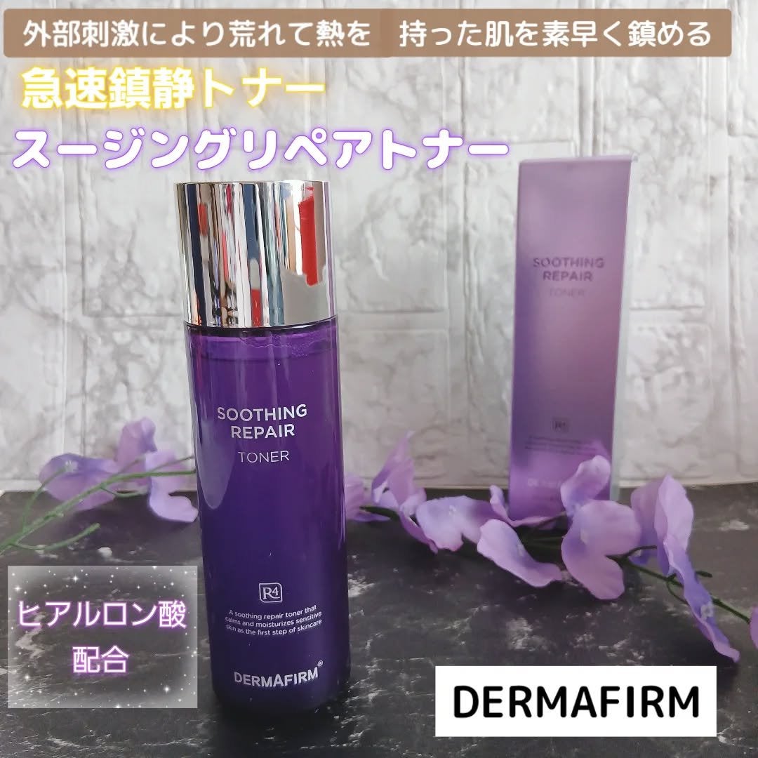 フラミンゴ🦩 on LIPS 「・・ダーマファームスージングリペアトナーR4200mlイ・ドン..」(1枚目)