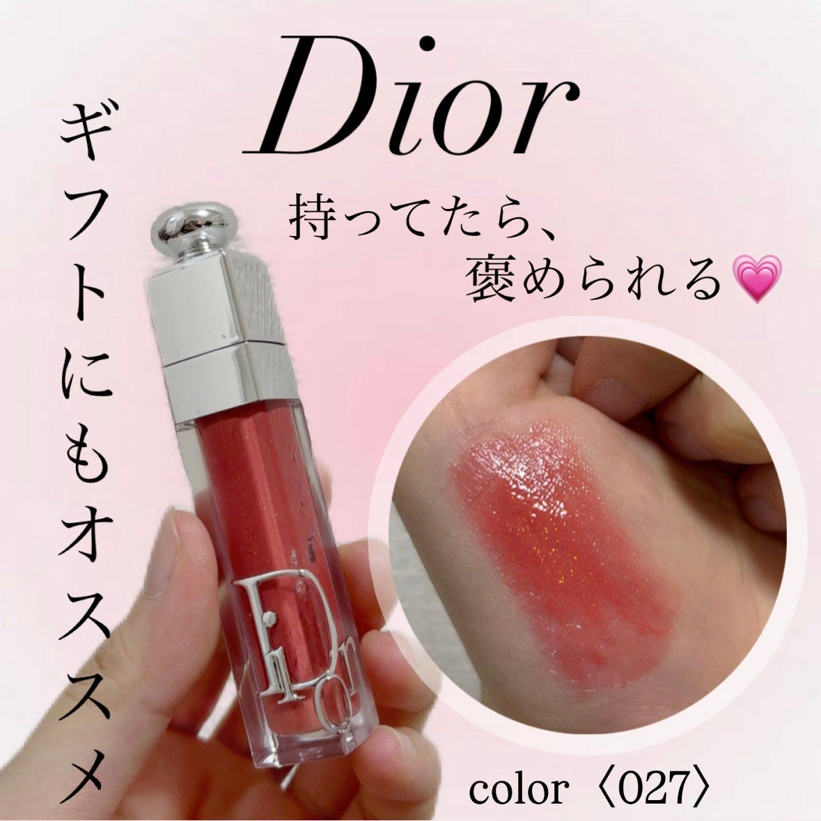 ディオール アディクト リップ マキシマイザー/Dior/リップグロスを使ったクチコミ(1枚目)