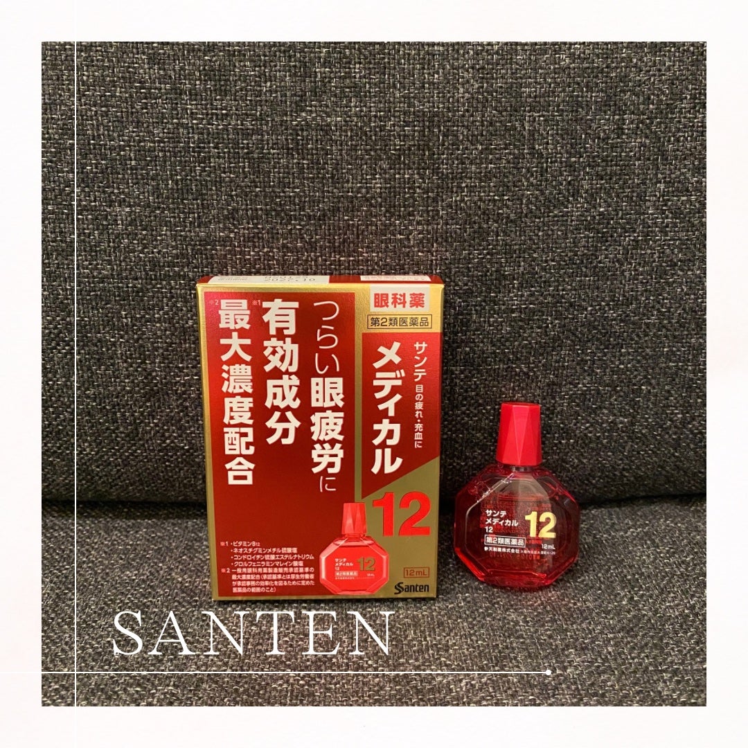 サンテメディカル12 (医薬品)/参天製薬/その他を使ったクチコミ(1枚目)
