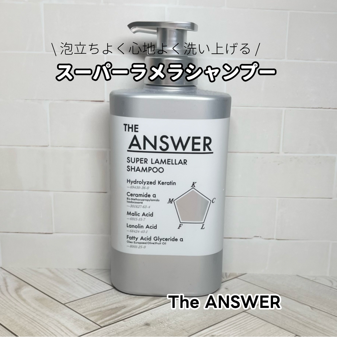 THE ANSWER スーパーラメラシャンプー/THE ANSWER/市販シャンプーを使ったクチコミ（1枚目）