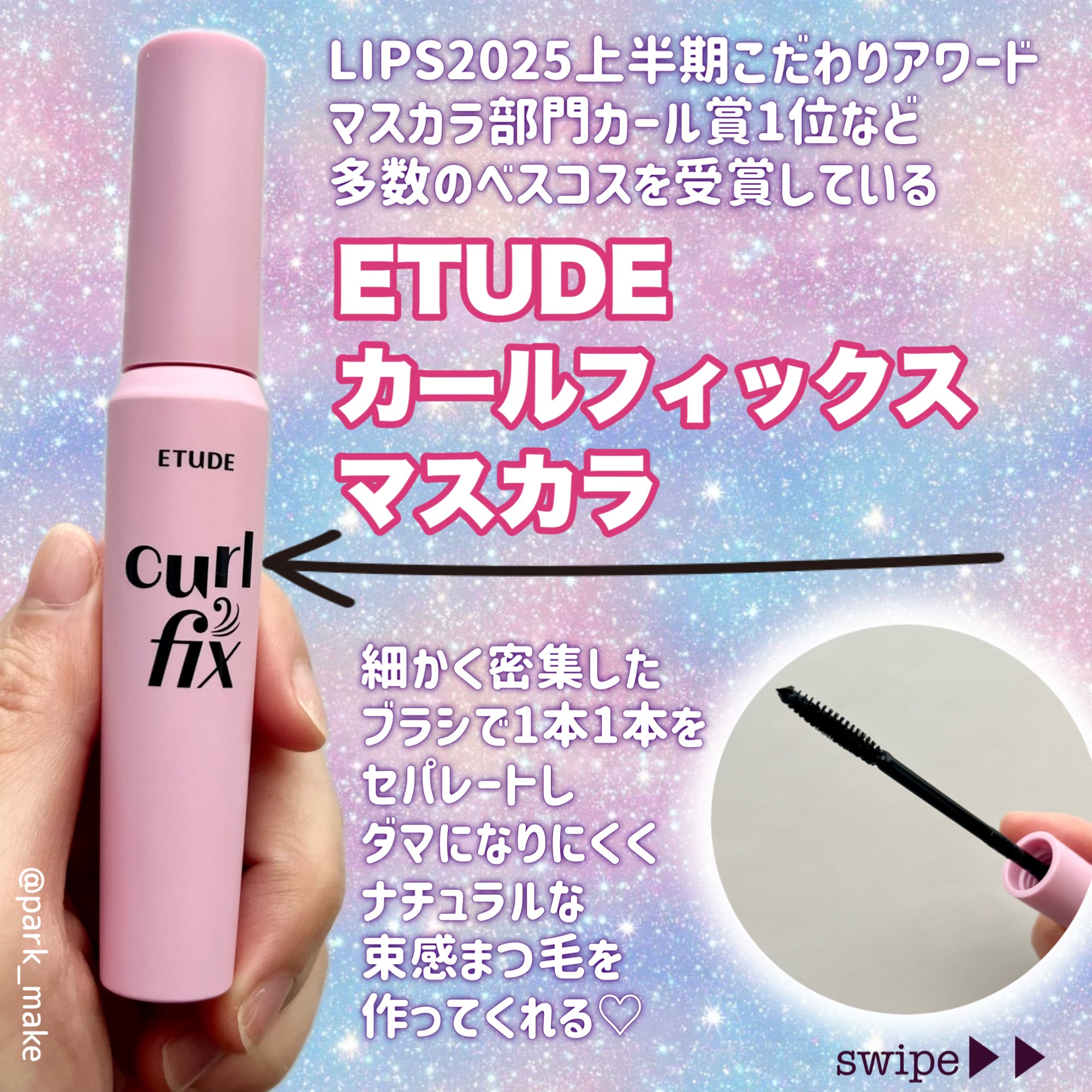 カールフィックスマスカラ/ETUDE/マスカラを使ったクチコミ（2枚目）