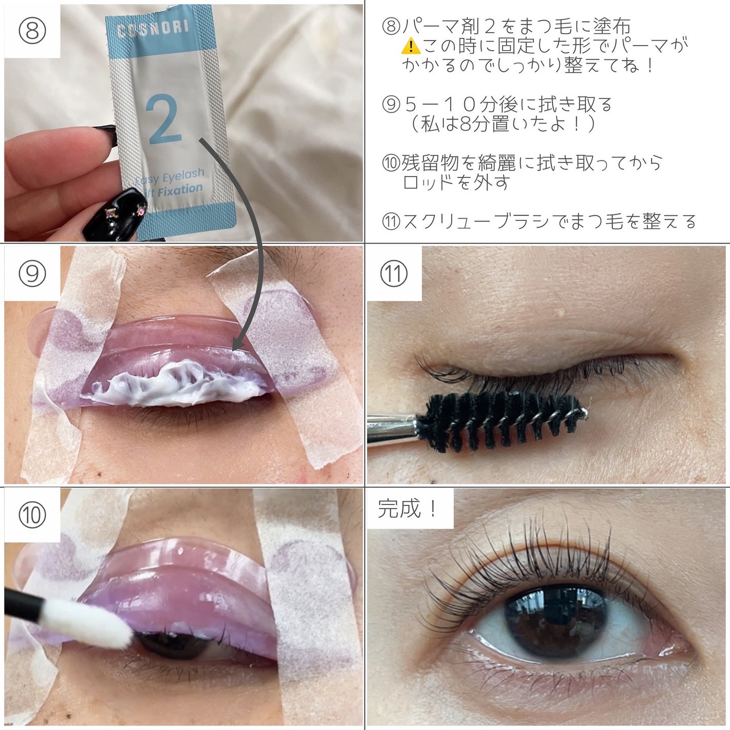 イージーアイラッシュリフトキット/COSNORI/その他キットセットを使ったクチコミ(7枚目)