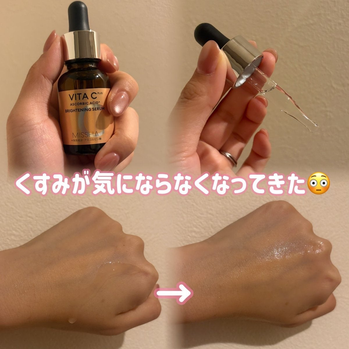 ミシャ ビタシープラス 薬用ブライトニング美容液/MISSHA/美容液を使ったクチコミ(2枚目)