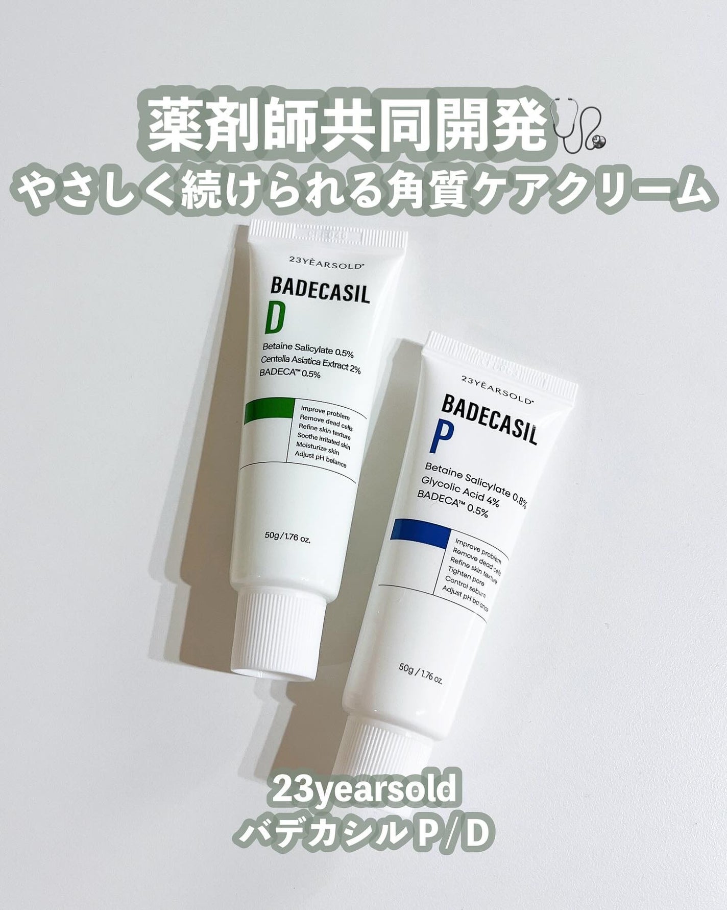 バデカシルDクリーム/23years old/フェイスクリームを使ったクチコミ(1枚目)