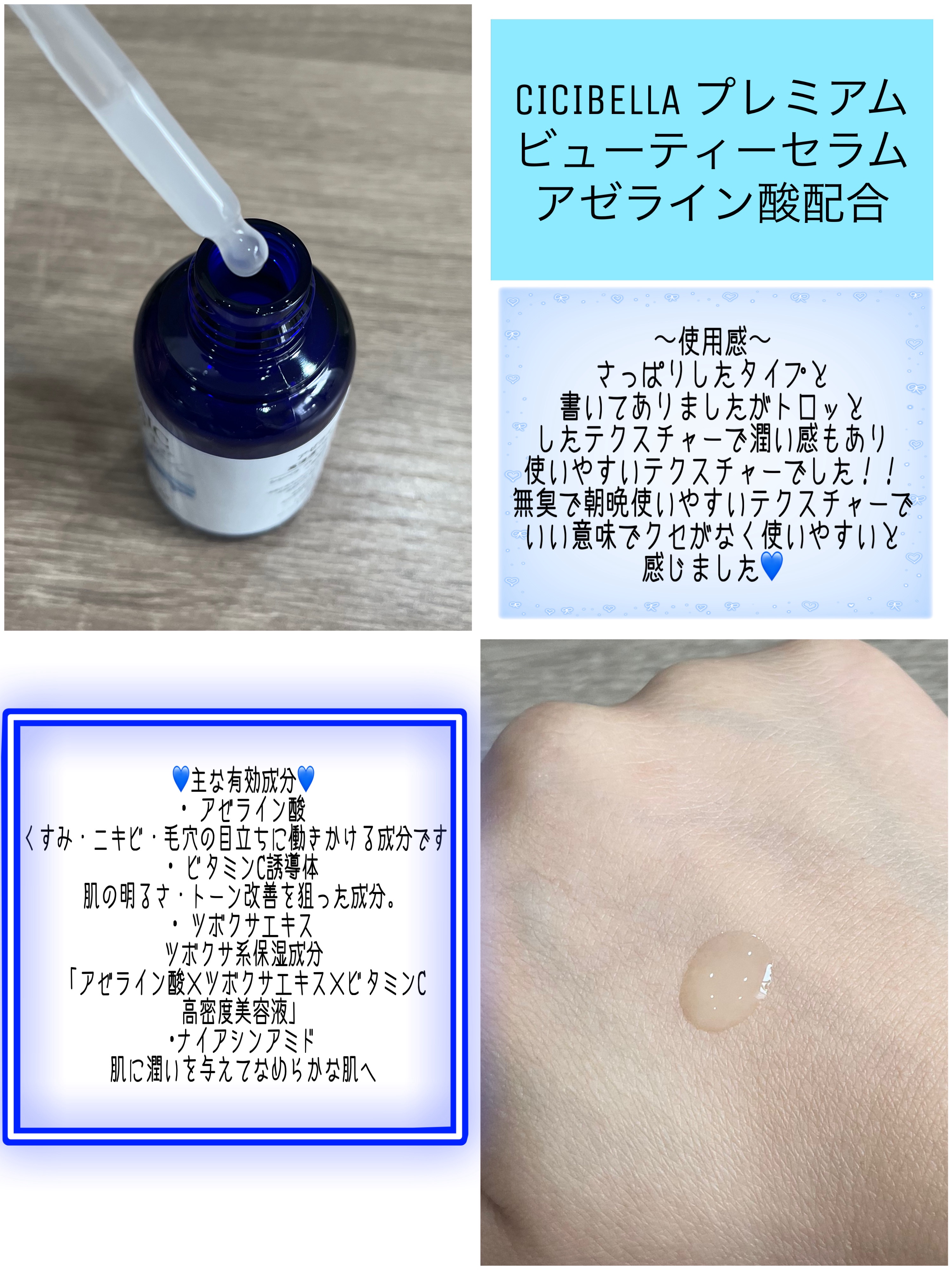 プレミアムビューティーセラム AZELAIC ACID＋/CICIBELLA/美容液を使ったクチコミ（2枚目）