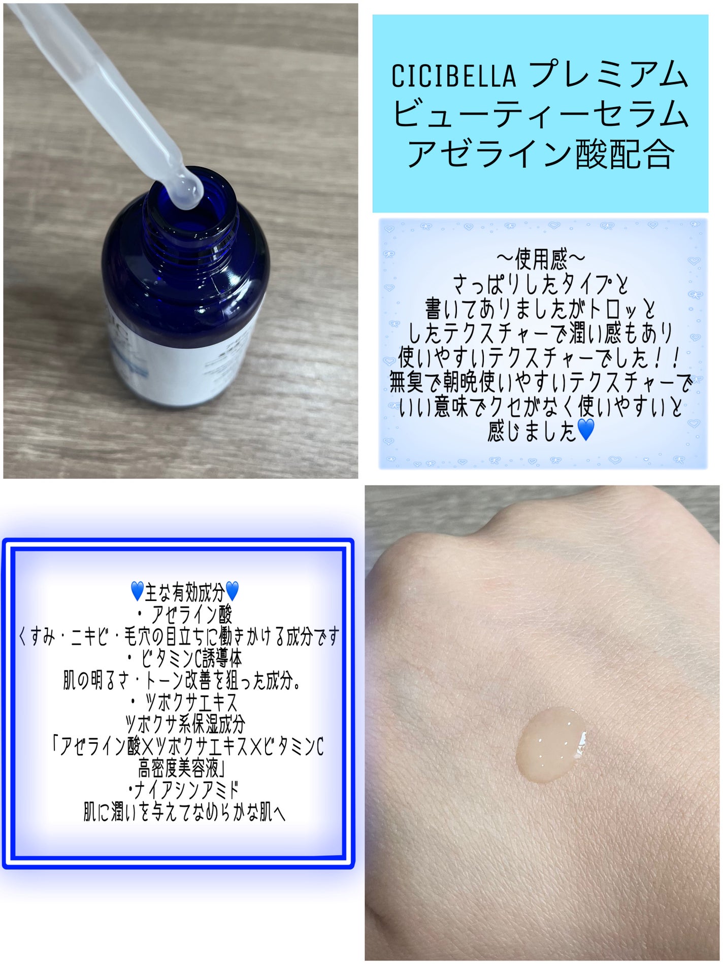 プレミアムビューティーセラム AZELAIC ACID+/CICIBELLA/美容液を使ったクチコミ(2枚目)