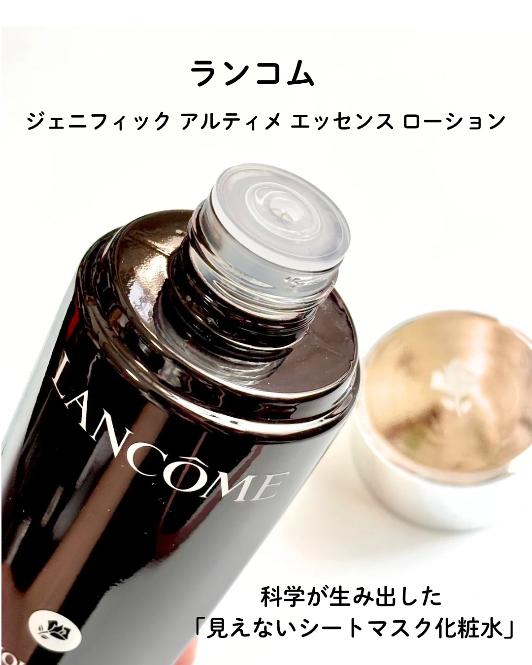 ジェニフィック アルティメ エッセンス ローション/LANCOME/化粧水を使ったクチコミ（2枚目）