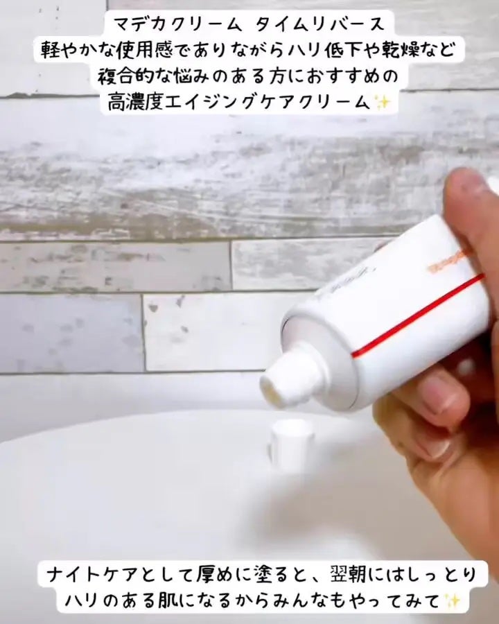 マデカクリームタイムリバース/センテリアン24/フェイスクリームを使ったクチコミ(4枚目)