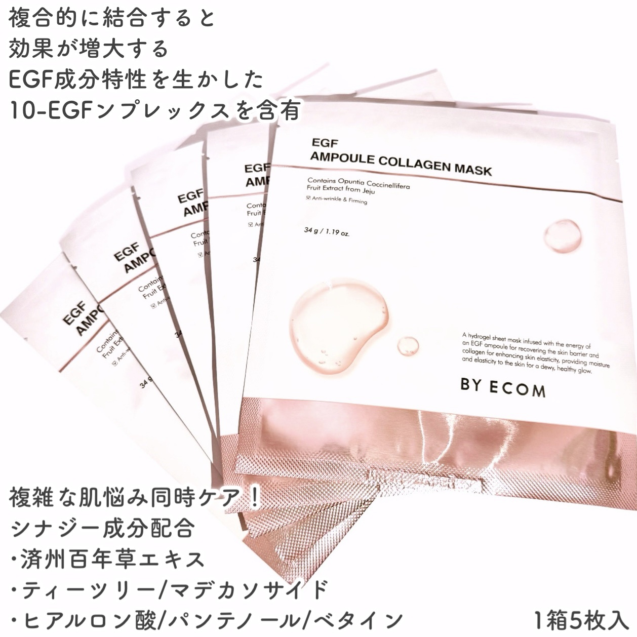 EGF アンプルコラーゲンマスク/BY ECOM/シートマスク・パックを使ったクチコミ（3枚目）