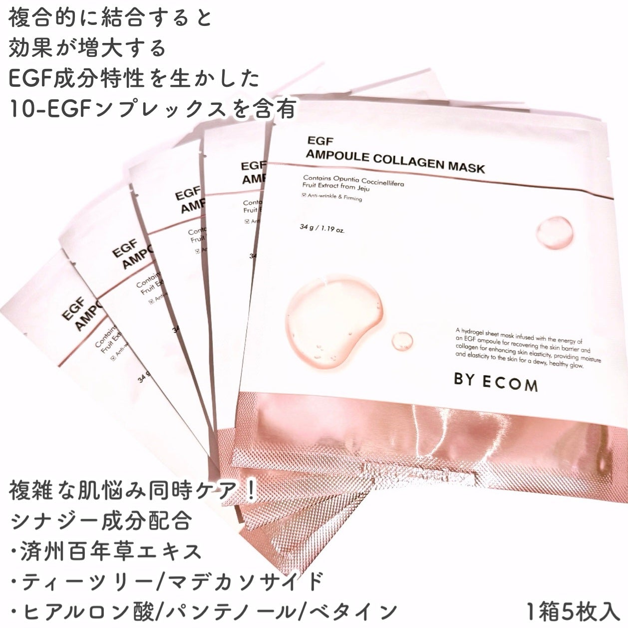 EGF アンプルコラーゲンマスク/BY ECOM/シートマスク・パックを使ったクチコミ(3枚目)