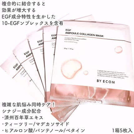 EGF アンプルコラーゲンマスク/BY ECOM/シートマスク・パックを使ったクチコミ(3枚目)