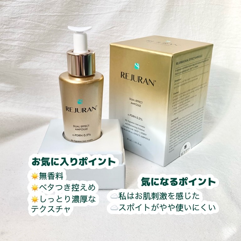 REJURAN デュアル エフェクト アンプル 30mL/REJURAN COSMETICS/美容液を使ったクチコミ（3枚目）