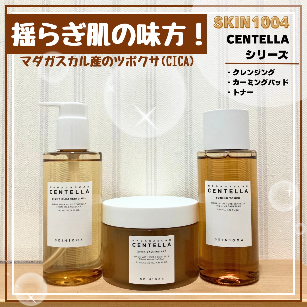 センテラ トーニングトナー/SKIN1004/化粧水を使ったクチコミ（1枚目）