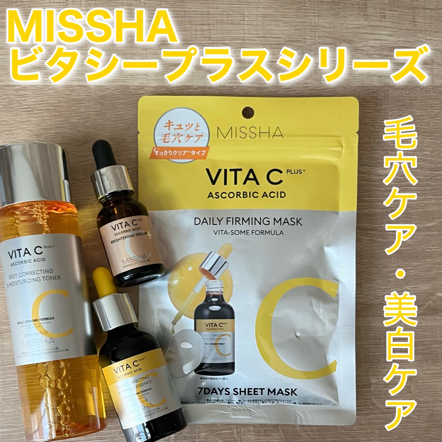 ビタシープラス 化粧水/MISSHA/化粧水を使ったクチコミ(1枚目)
