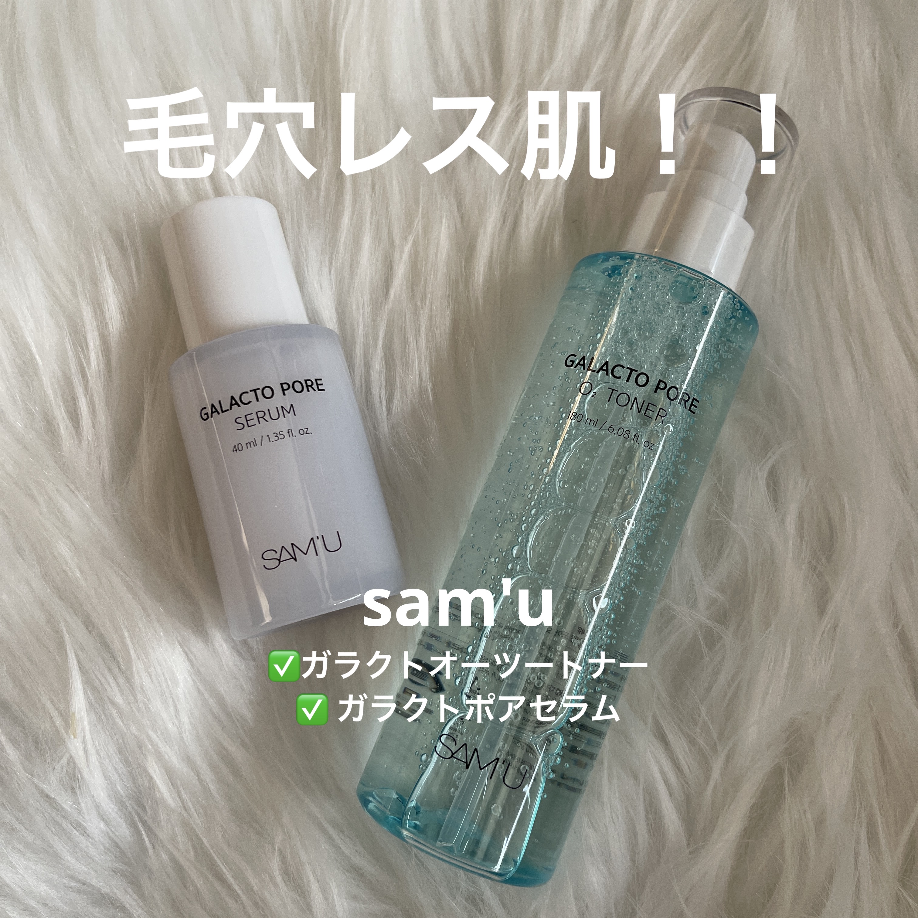 サミュ ガラクトポア オーツートナー/SAM'U/化粧水を使ったクチコミ（1枚目）