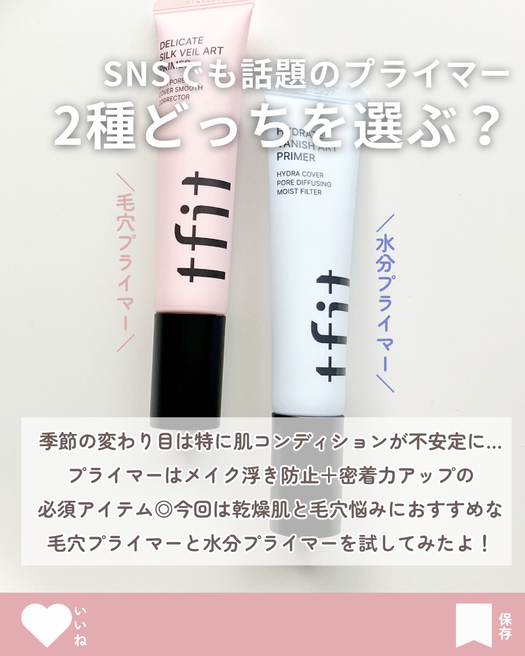 デリケートシルクベールアートプライマー/TFIT/化粧下地を使ったクチコミ（2枚目）