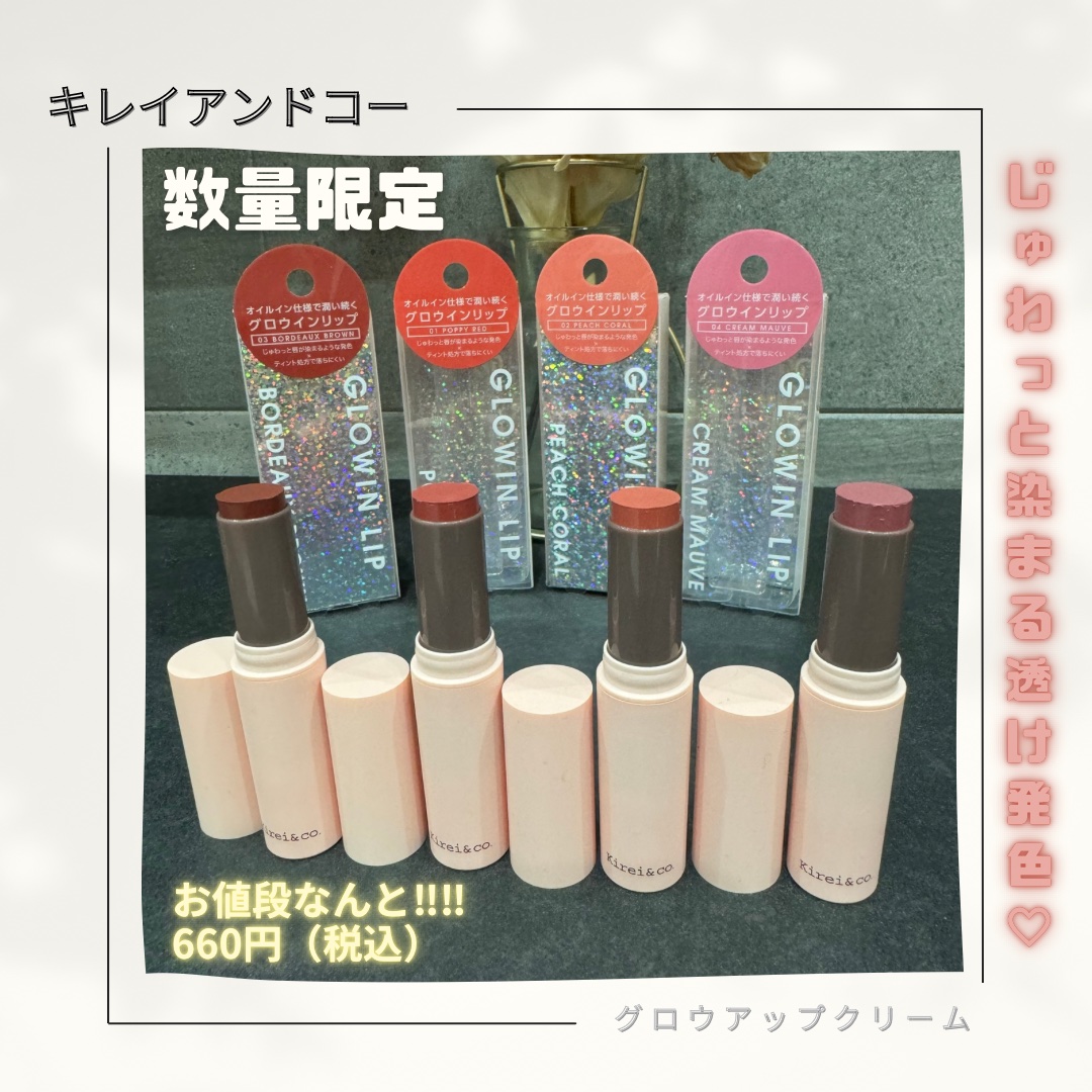 キレイアンドコー グロウインリップ/Kirei&co./口紅を使ったクチコミ（1枚目）