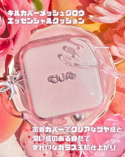 キルカバー メッシュ グロウ エッセンシャル クッション/CLIO/クッションファンデーションを使ったクチコミ(3枚目)