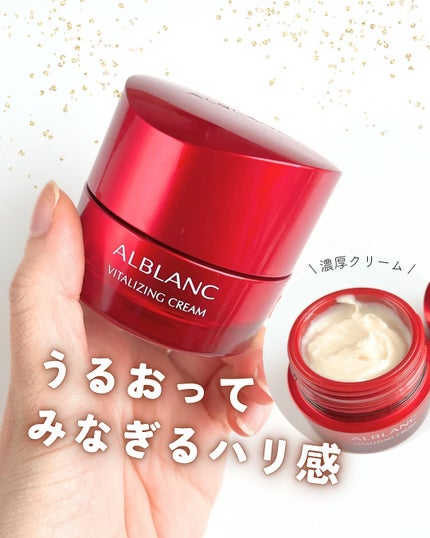 バイタライジングクリーム/ALBLANC/フェイスクリームを使ったクチコミ(1枚目)
