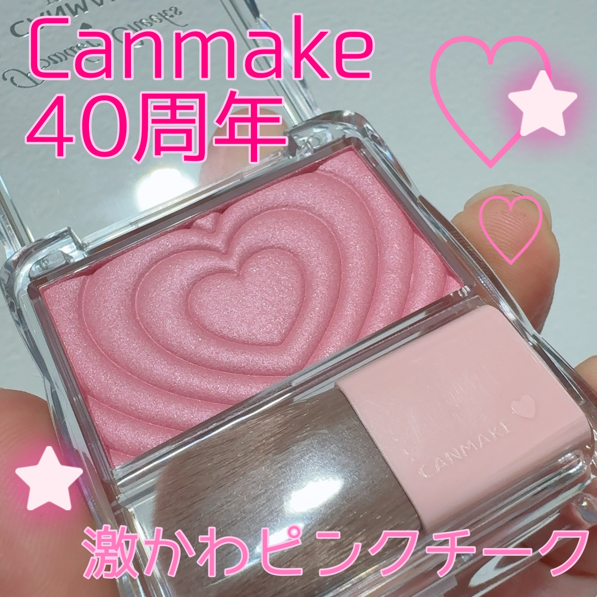 パウダーチークス/キャンメイク/パウダーチークを使ったクチコミ（1枚目）