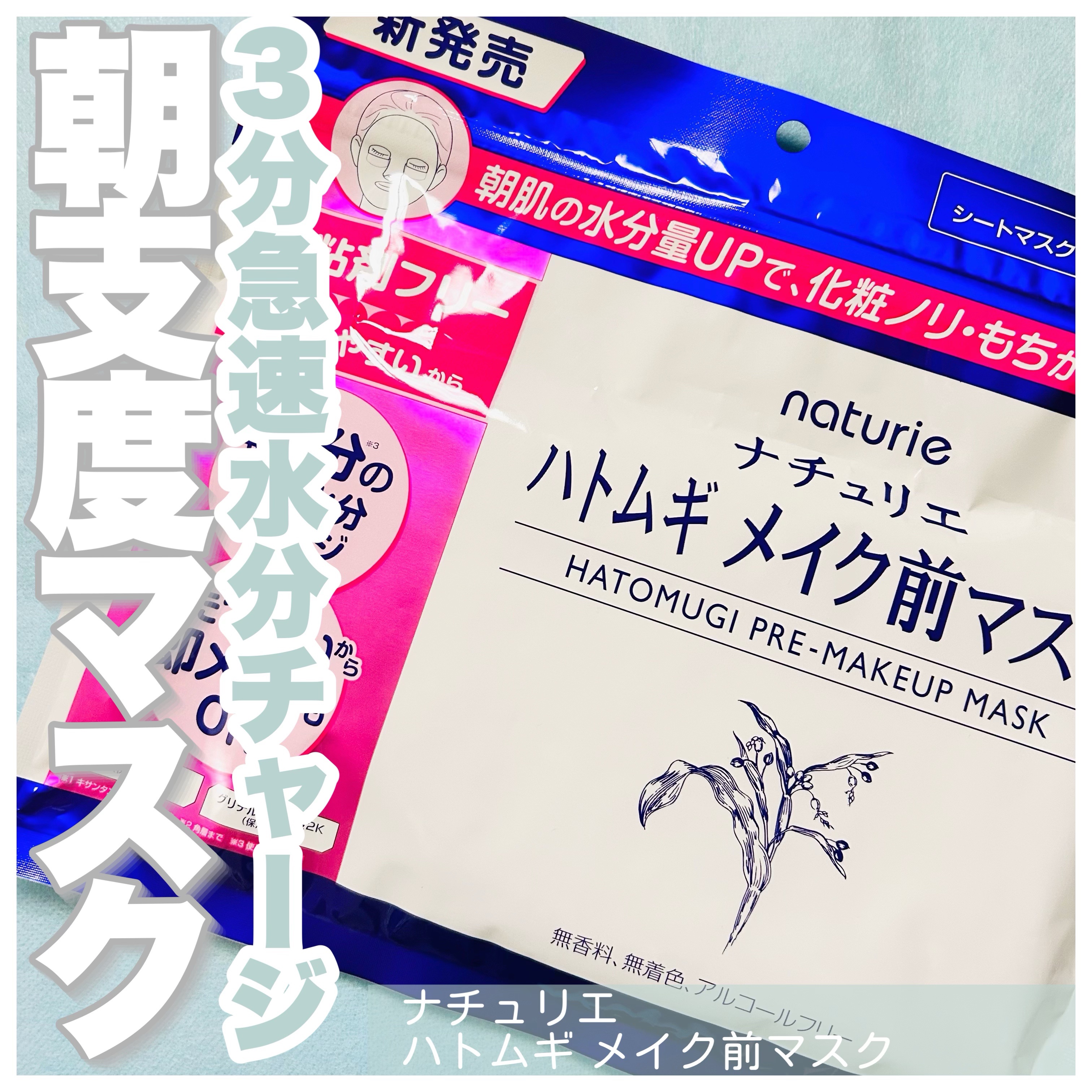 ハトムギ メイク前マスク/ナチュリエ/シートマスク・パックを使ったクチコミ（1枚目）