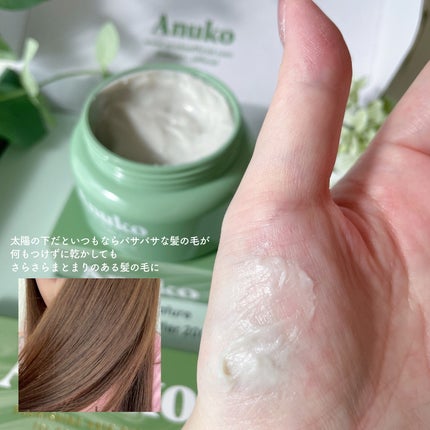 ナリッシングヘアバター/Anuko/アウトバストリートメントを使ったクチコミ(4枚目)