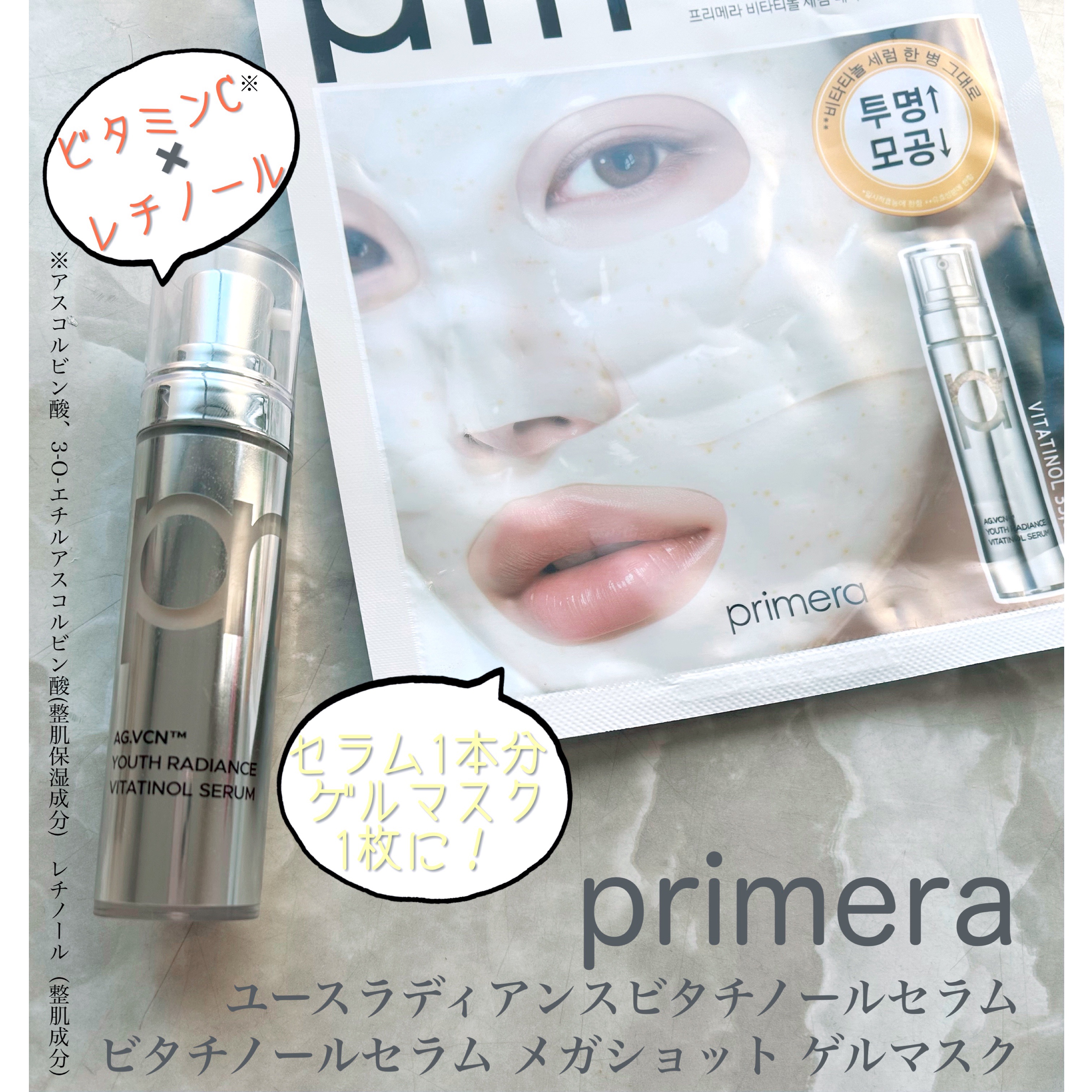 ユース ラディアンス ビタチノール セラム/primera/美容液を使ったクチコミ（2枚目）