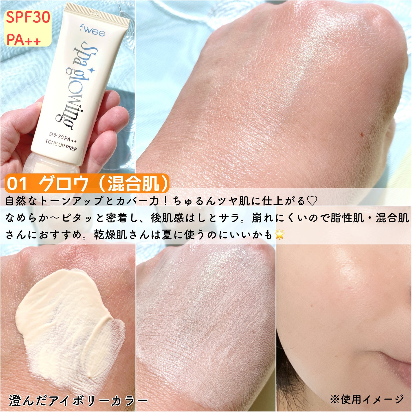 スパグロウUVトーンアップベース/fwee/化粧下地を使ったクチコミ(2枚目)