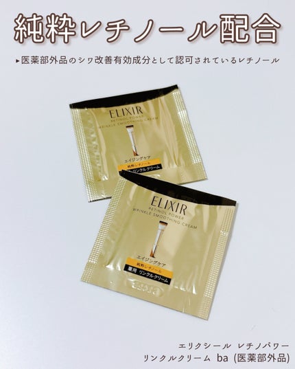 エリクシール シュペリエル レチノパワー リンクルクリーム ba/エリクシール/アイケア・アイクリームを使ったクチコミ(1枚目)