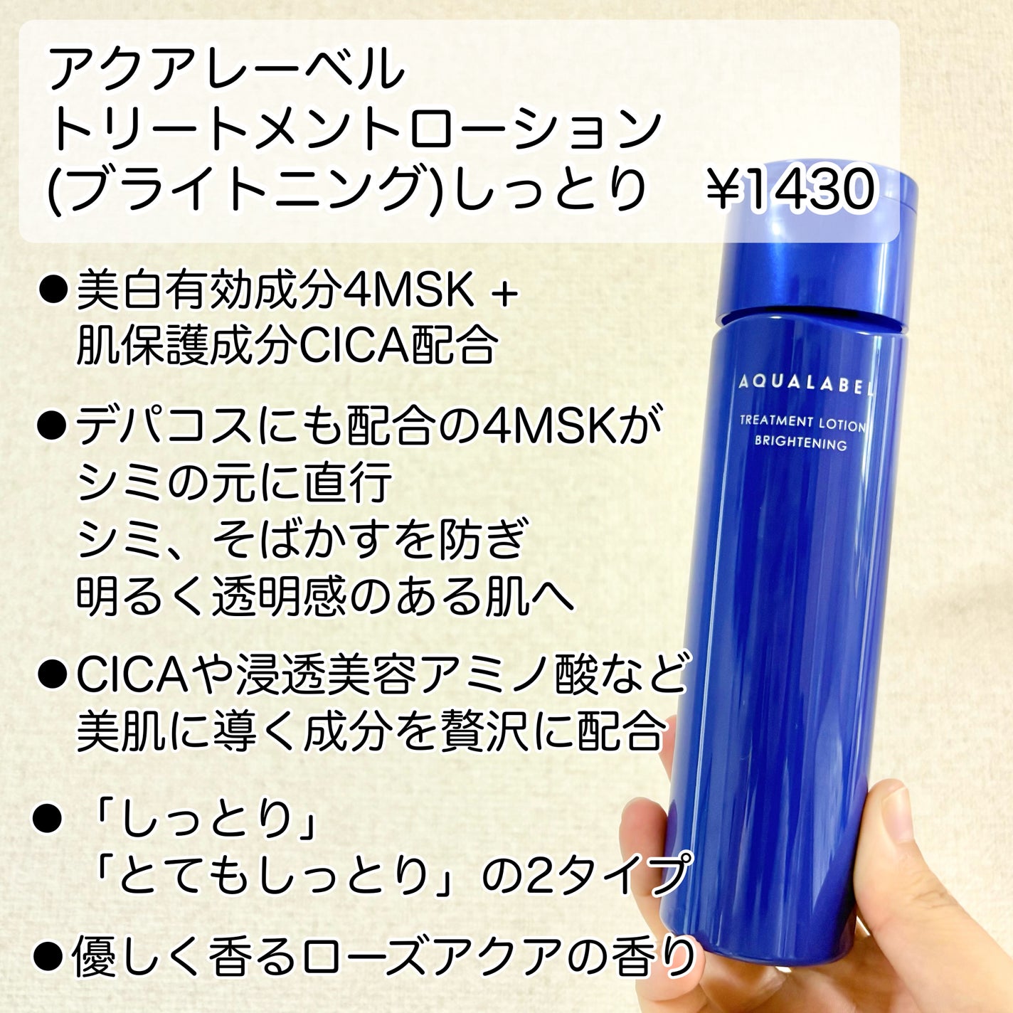 トリートメントローション(ブライトニング)しっとり/アクアレーベル/化粧水を使ったクチコミ(2枚目)