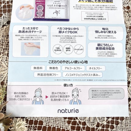 ハトムギ メイク前マスク/ナチュリエ/シートマスク・パックを使ったクチコミ(8枚目)