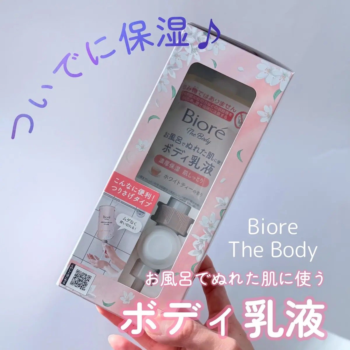 ビオレ ザ ボディ お風呂でぬれた肌に使うボディ乳液 肌しっとり ホワイトティーの香り/ビオレu/ボディミルクを使ったクチコミ(1枚目)