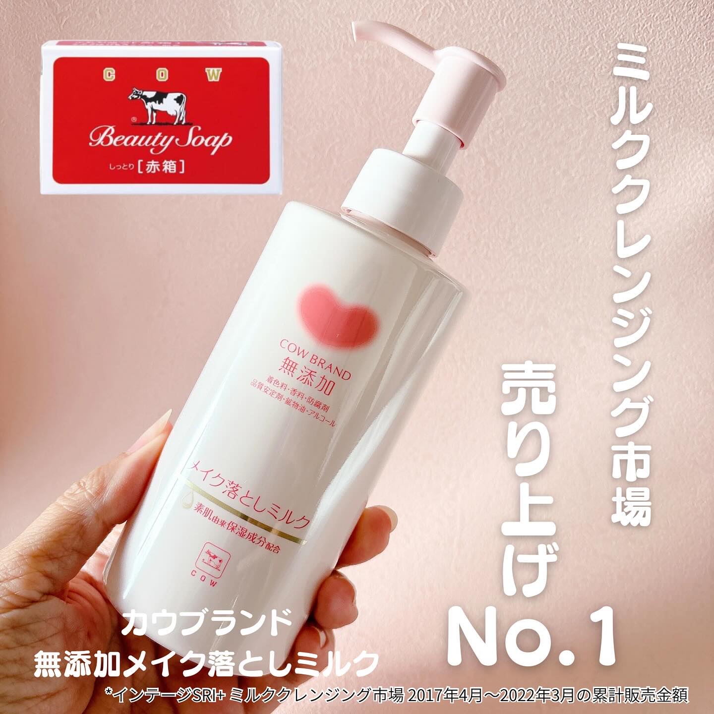 メイク落としミルク/カウブランド無添加/ミルククレンジングを使ったクチコミ（1枚目）