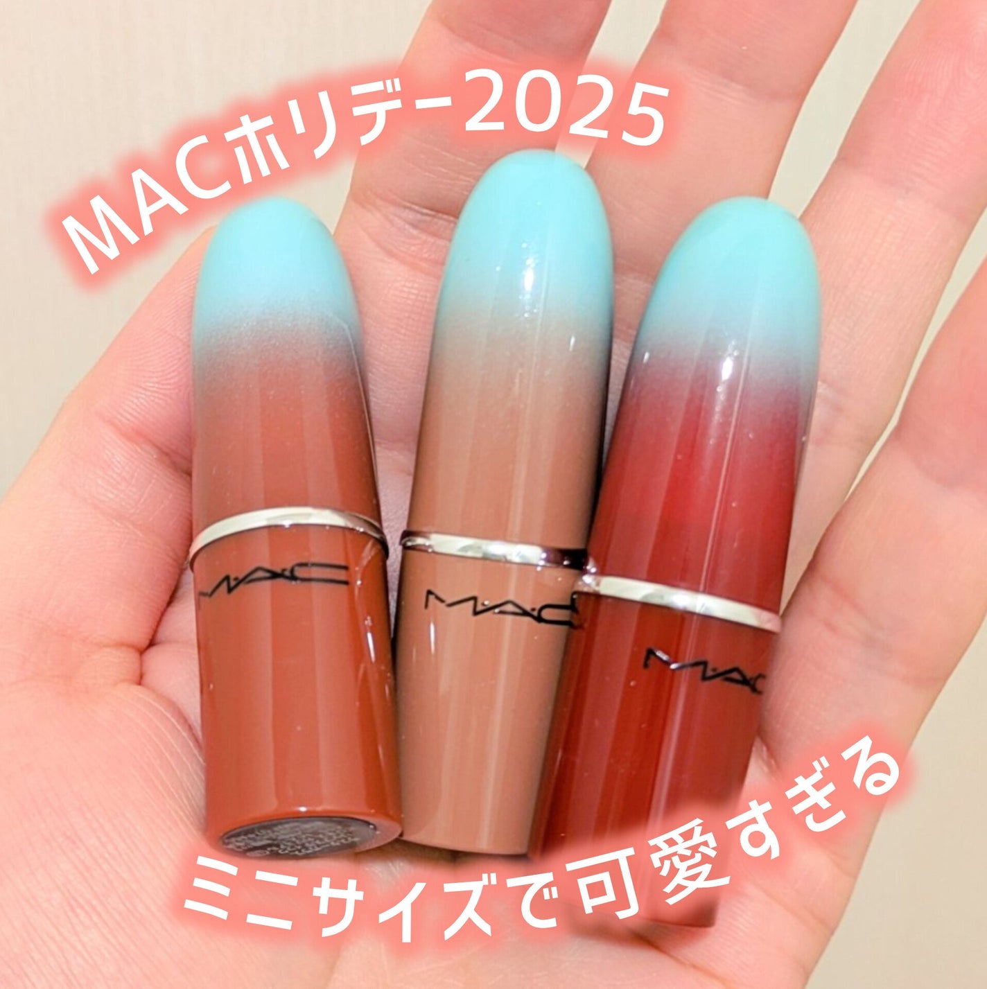 ワイルド グリームズ ミニ ラスターガラス リップ トリオ/M・A・C/メイクアップキットを使ったクチコミ(1枚目)