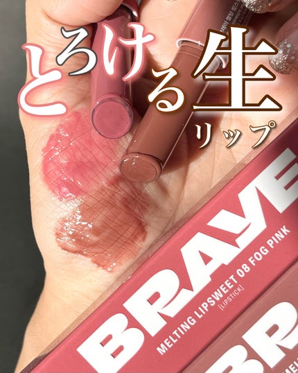 メルティングリップスウィート/BRAYE/口紅を使ったクチコミ(1枚目)