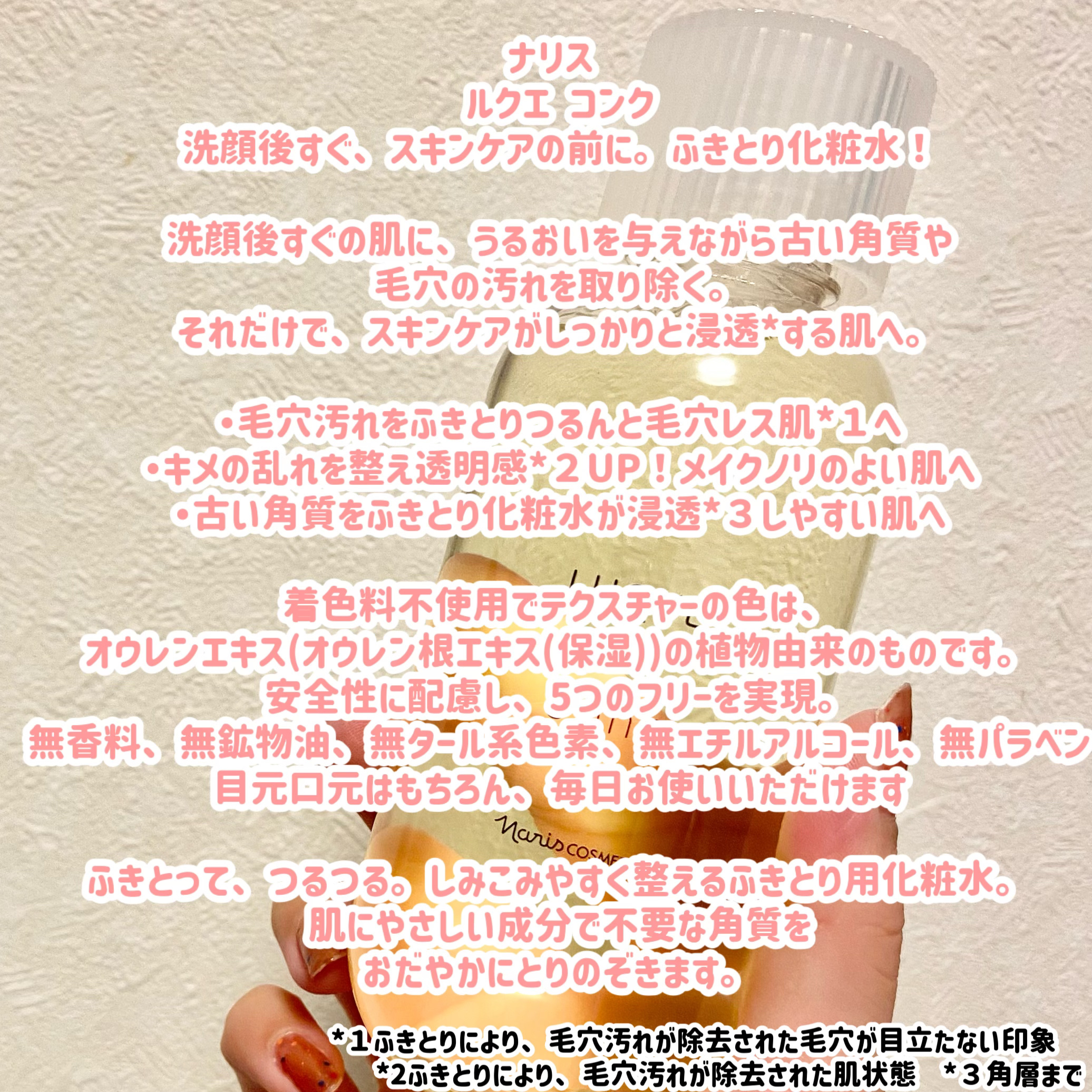 ルクエ コンク/ナリス化粧品/拭き取り化粧水を使ったクチコミ（2枚目）