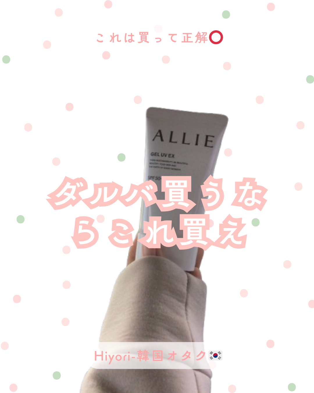 アリィー クロノビューティ ジェルUV EX/アリィー/日焼け止めジェルを使ったクチコミ（1枚目）