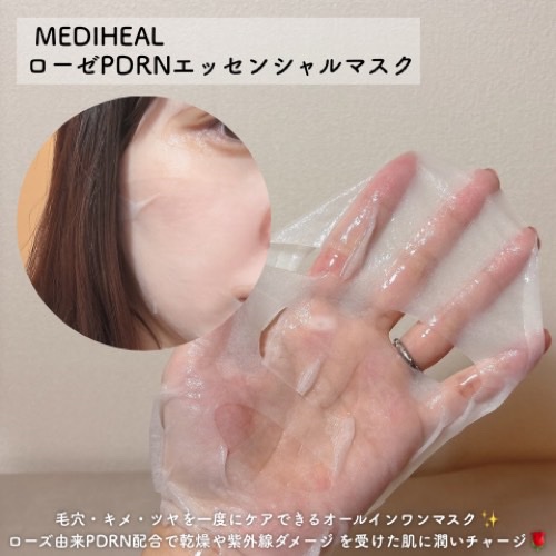 ローゼPDRNエッセンシャルマスクヘルシーグロウ/MEDIHEAL/シートマスク・パックを使ったクチコミ（2枚目）