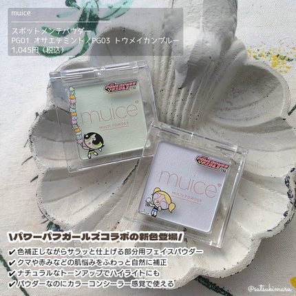 スポットメンテパウダー/muice/プレストパウダーを使ったクチコミ(2枚目)