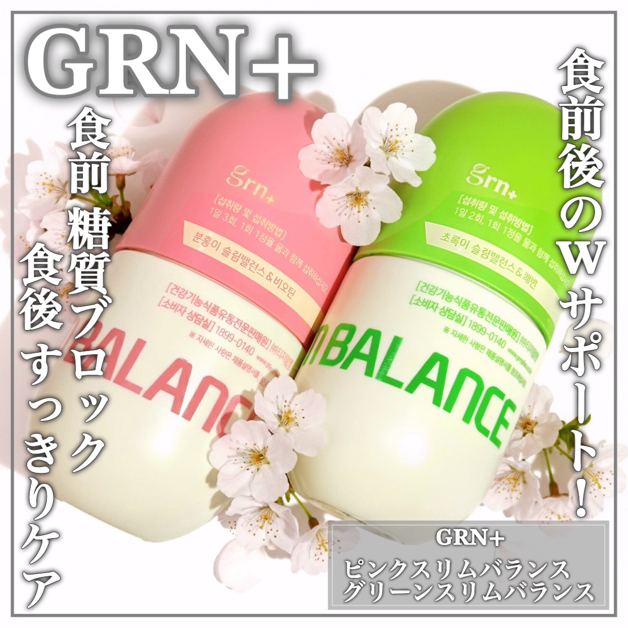 スリムバランス グリーン/grn+/ボディサプリメントを使ったクチコミ（1枚目）